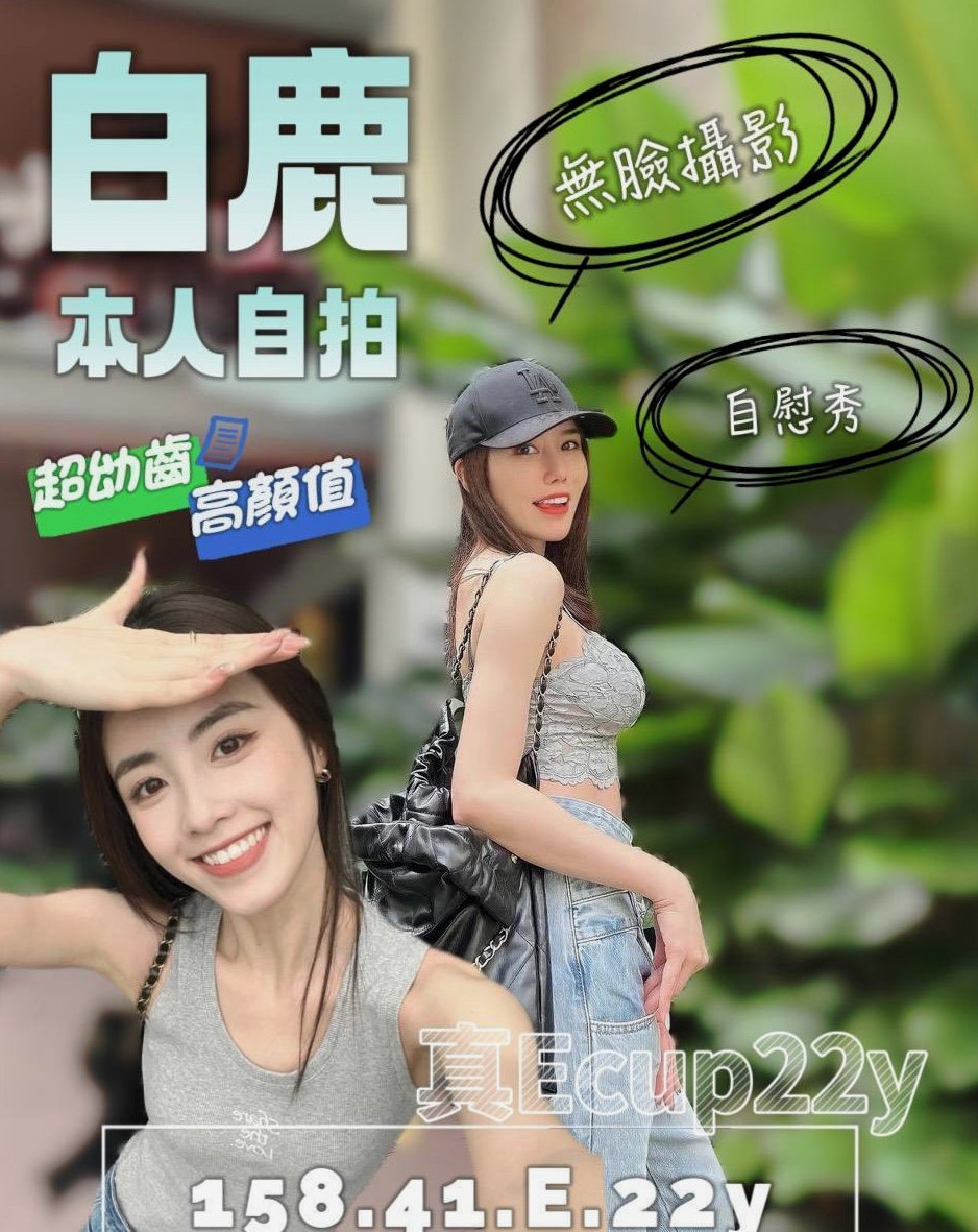 全新體驗下海目的：榨乾一個是一個 欲望很強 拍完都很想要！甜雪(教師)來自三芝叫小姐，身高166cm，體重50kg，胸圍E罩杯，年齡20歲
